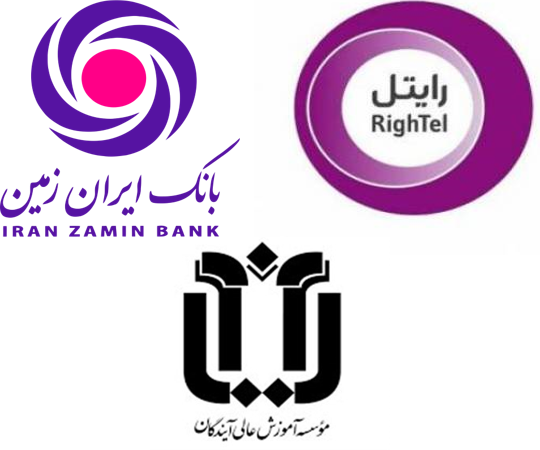 Companies of RighTel , IRAN ZAMIN BANK and Ayandegan Institute of Higher Education